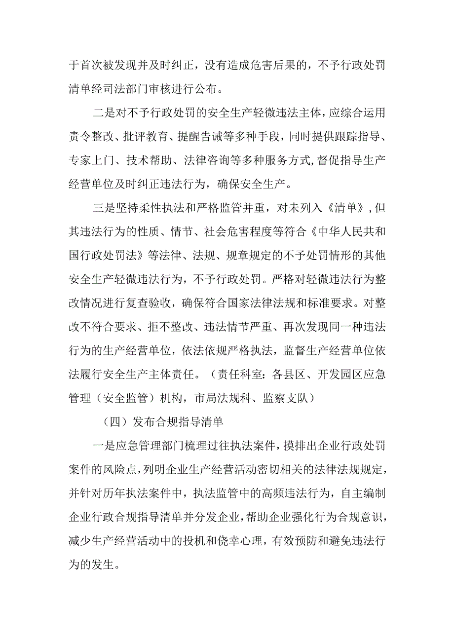 XX市应急管理局进一步优化营商环境加强文明规范行政执法实施方案.docx_第3页