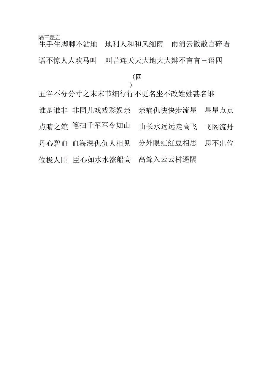 一年级小学生必背成语接龙（二）.docx_第2页