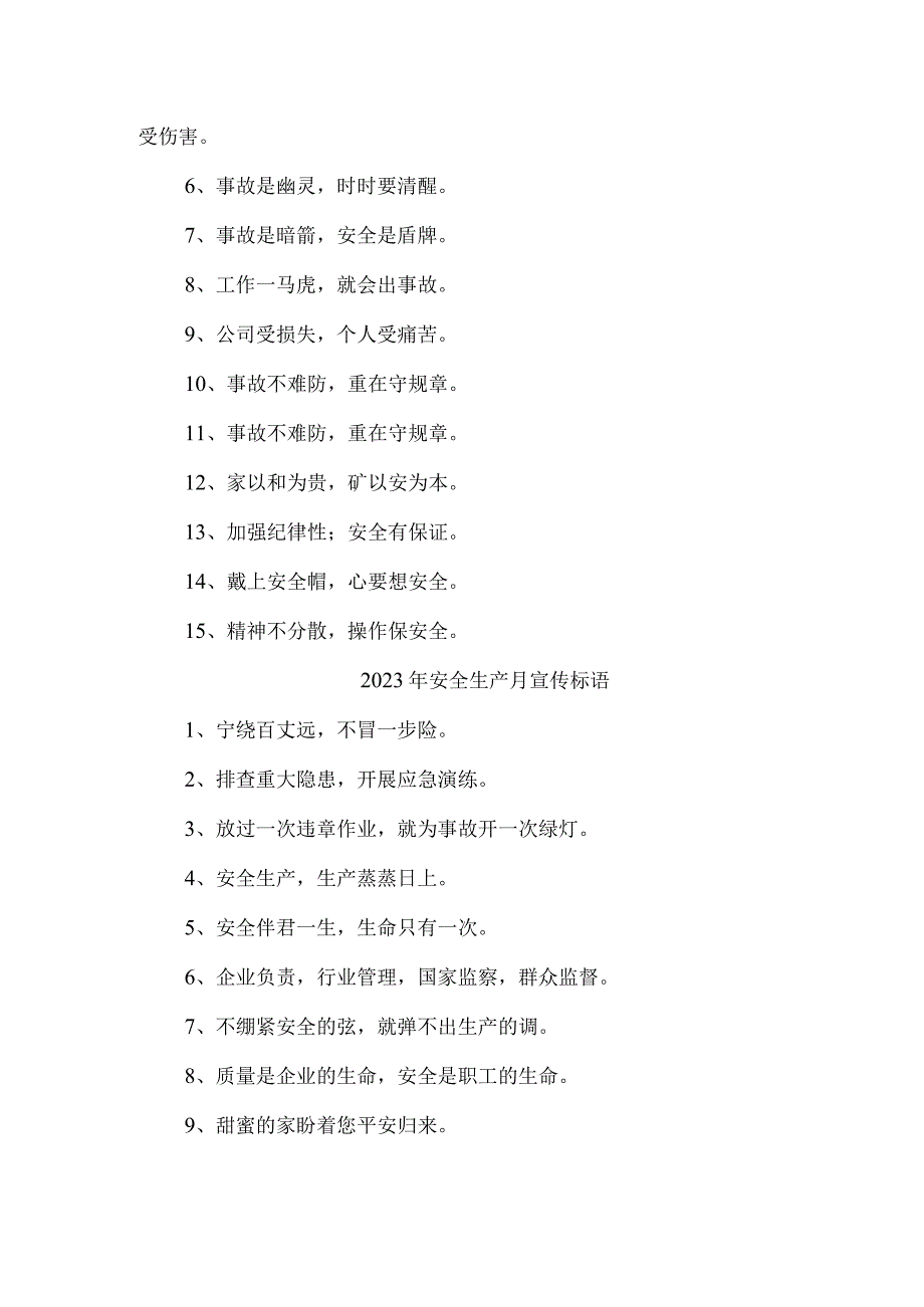 中小学2023年安全生产月 主题活动宣传标语.docx_第2页