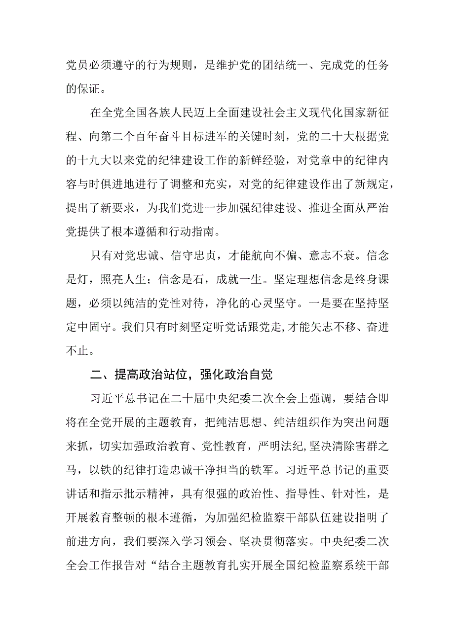 三篇开展纪检队伍教育整顿专题学习读书报告心得体会范文.docx_第2页