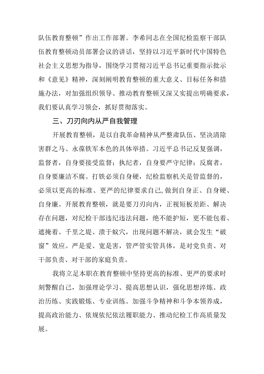 三篇开展纪检队伍教育整顿专题学习读书报告心得体会范文.docx_第3页