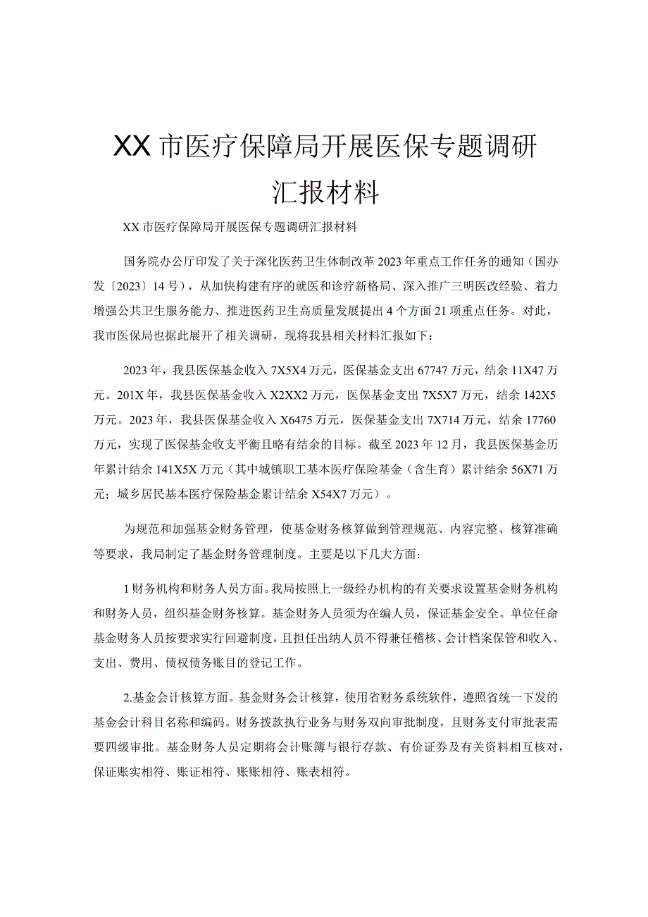 XX市医疗保障局开展医保专题调研汇报材料.docx_第1页