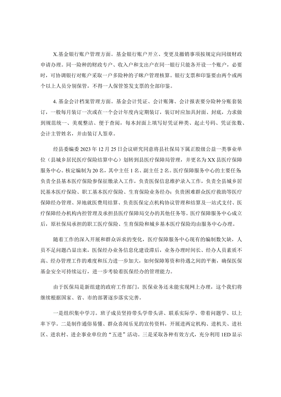 XX市医疗保障局开展医保专题调研汇报材料.docx_第2页