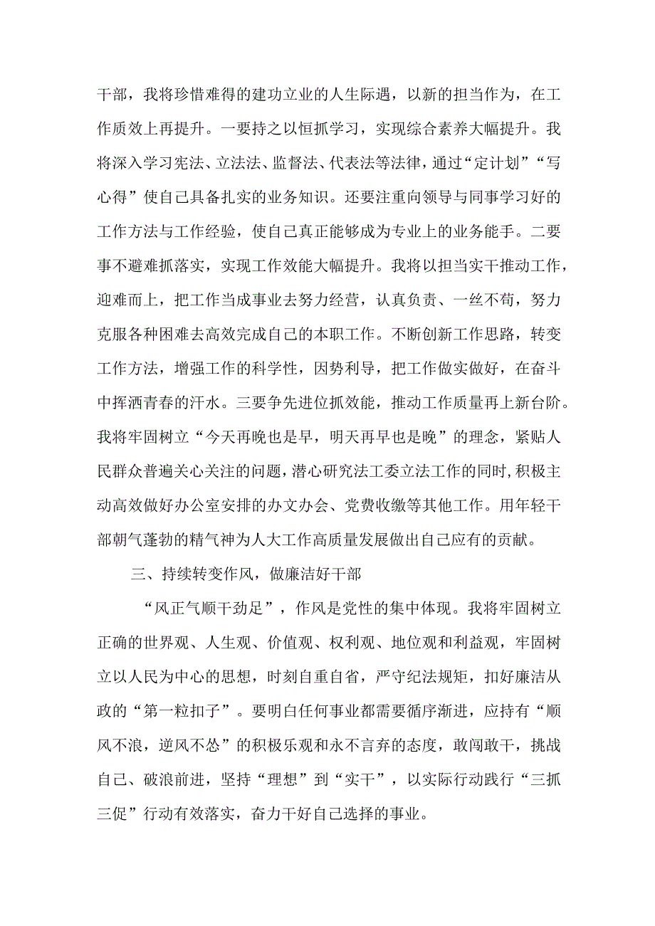 三抓三促行动XX要发展我该谋什么大讨论党员干部个人研讨交流发言材料5篇.docx_第2页