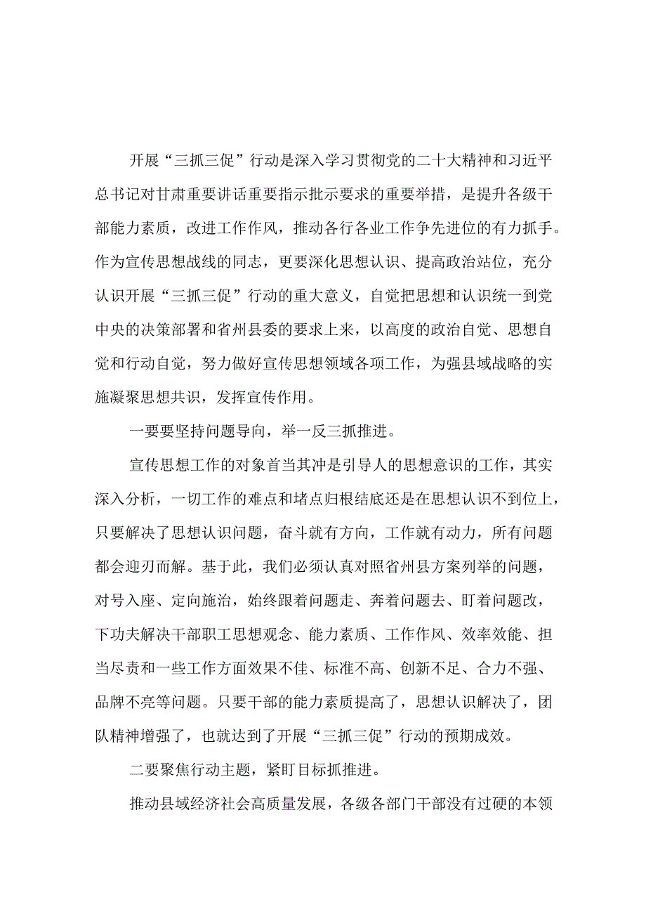 三抓三促行动XX要发展我该谋什么大讨论党员干部个人研讨交流发言材料5篇.docx_第3页