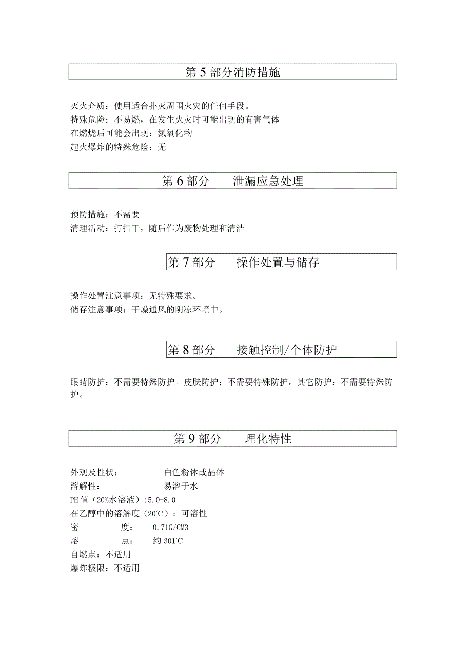 三甲基甘氨酸 MSDS 中文.docx_第2页