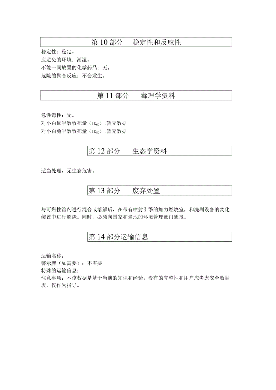 三甲基甘氨酸 MSDS 中文.docx_第3页