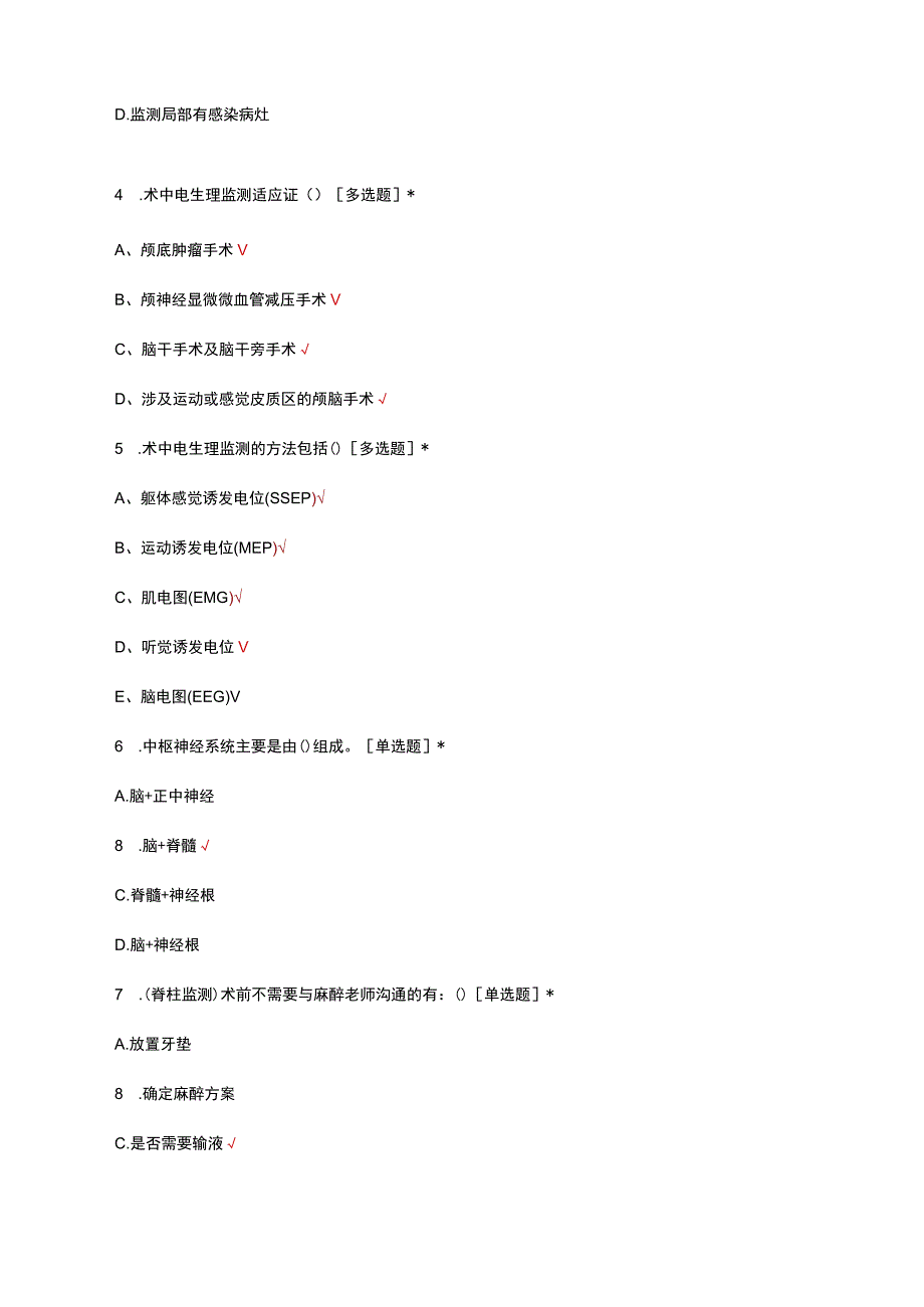 中国神经外科术中电生理监测规范考核试题及答案.docx_第2页