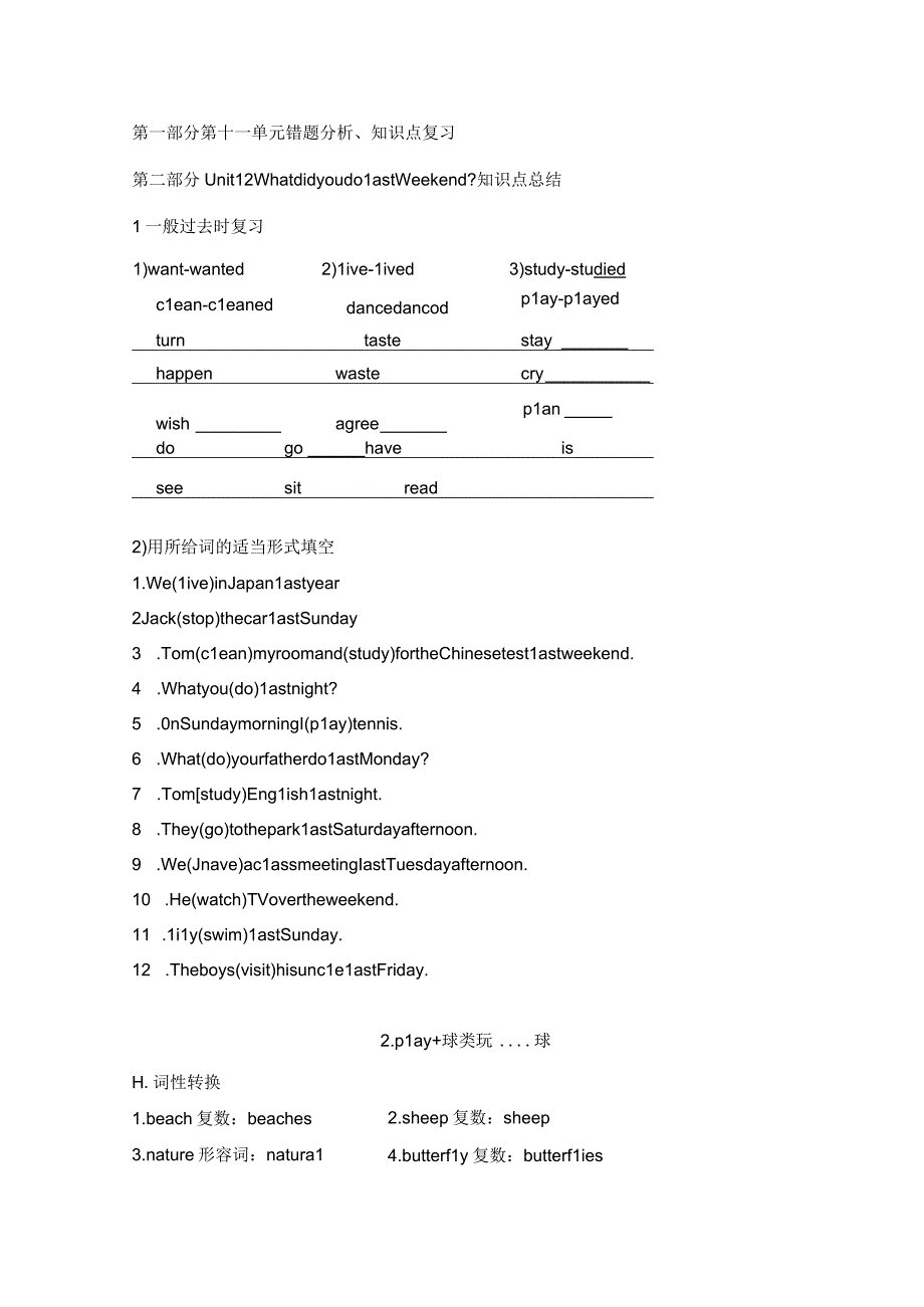 七下UnitTwelve(16)学案.docx_第1页