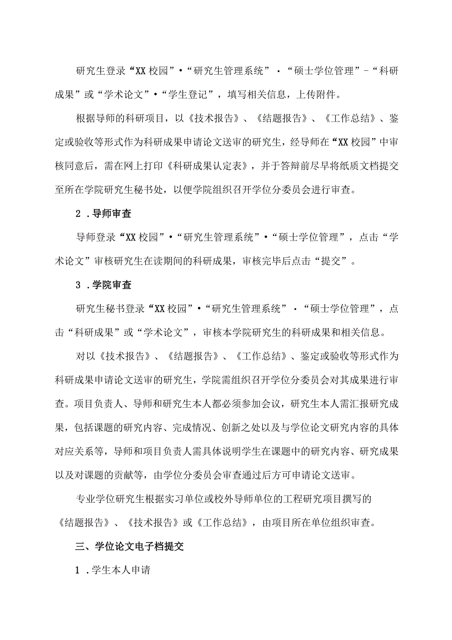 XX理工职业大学关于202X年春季硕士研究生提交学位论文的通知.docx_第2页