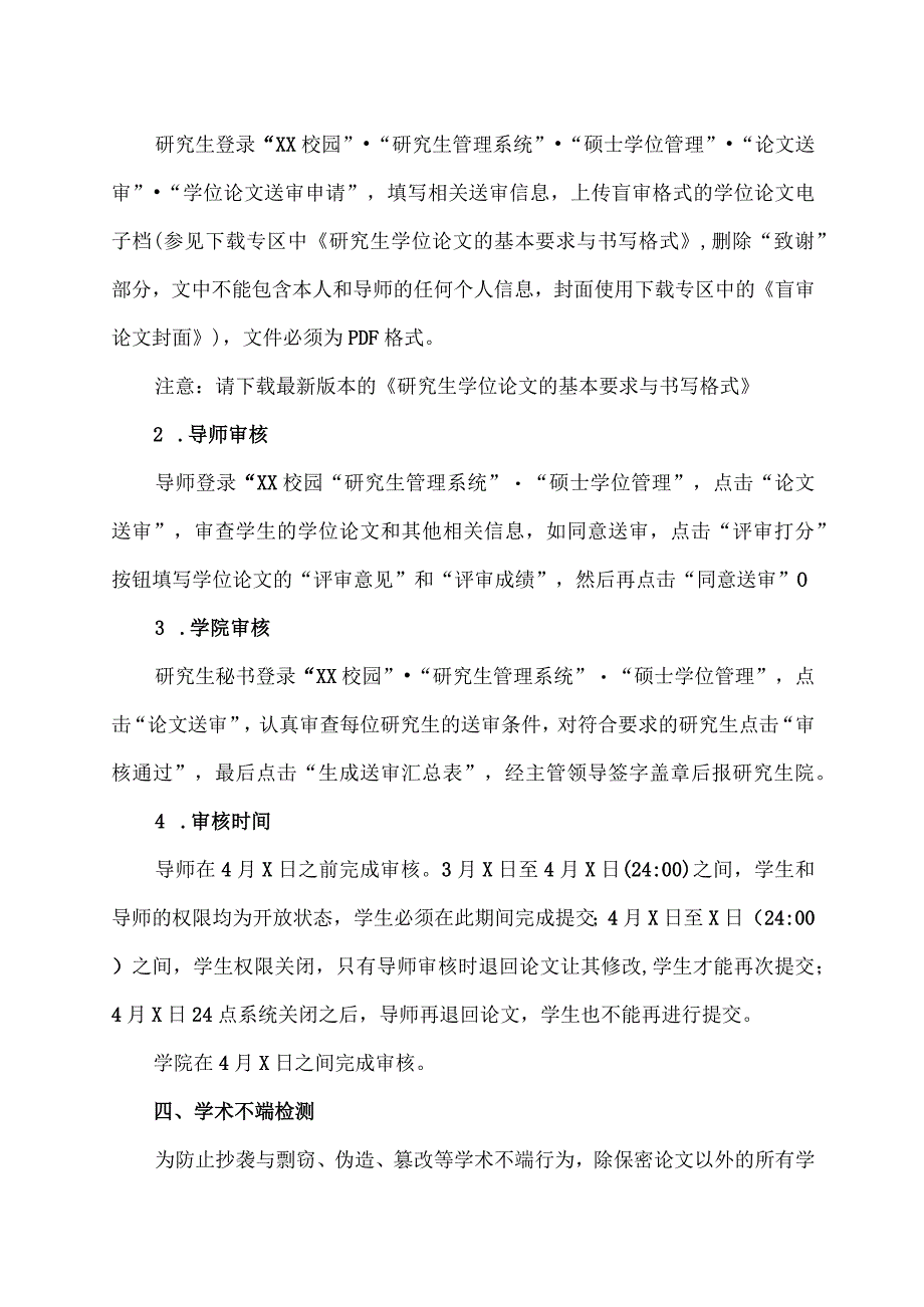 XX理工职业大学关于202X年春季硕士研究生提交学位论文的通知.docx_第3页