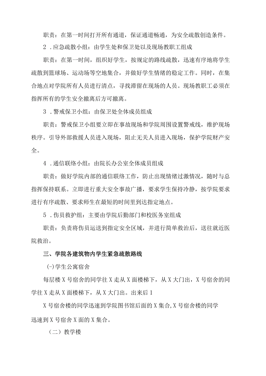 XX高等职业技术学院校园突发事件紧急疏散预案.docx_第2页