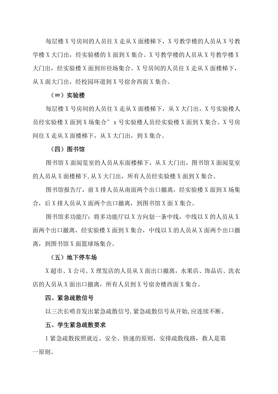 XX高等职业技术学院校园突发事件紧急疏散预案.docx_第3页