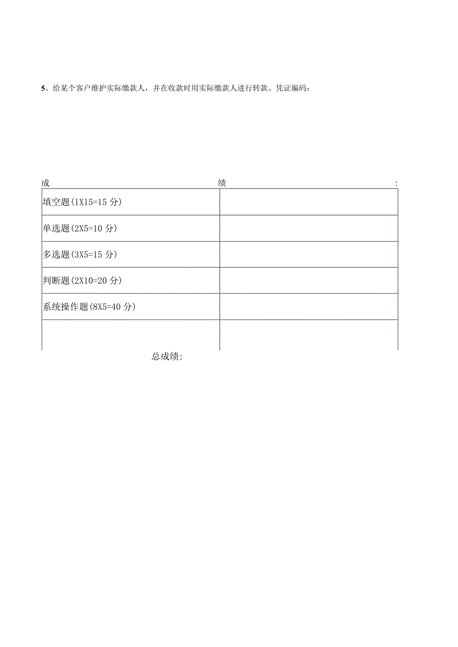 世茂股份SAP试题（应收）.docx_第3页