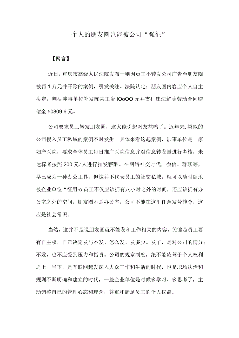 个人的朋友圈岂能被公司“强征”.docx_第1页