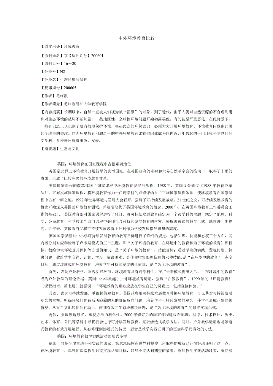 中外环境教育比较.docx_第1页