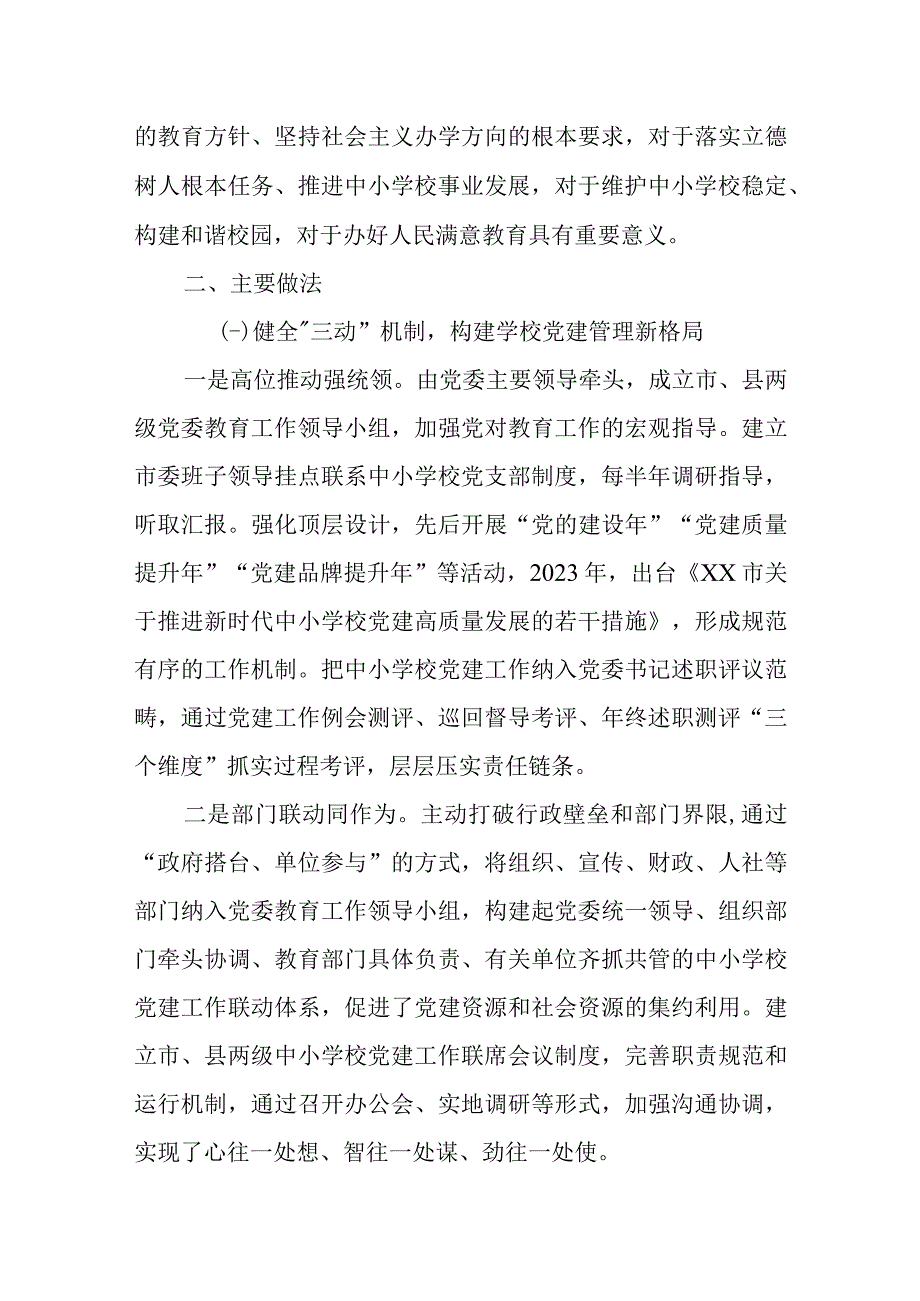 中小学校党建典型案例范文.docx_第2页