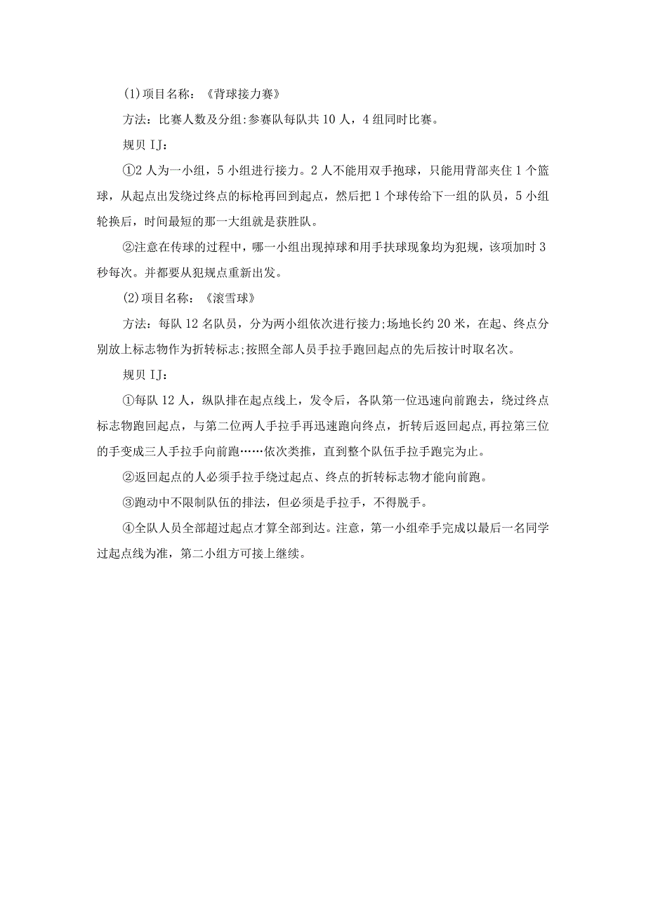 中小学春季运动会活动方案.docx_第2页