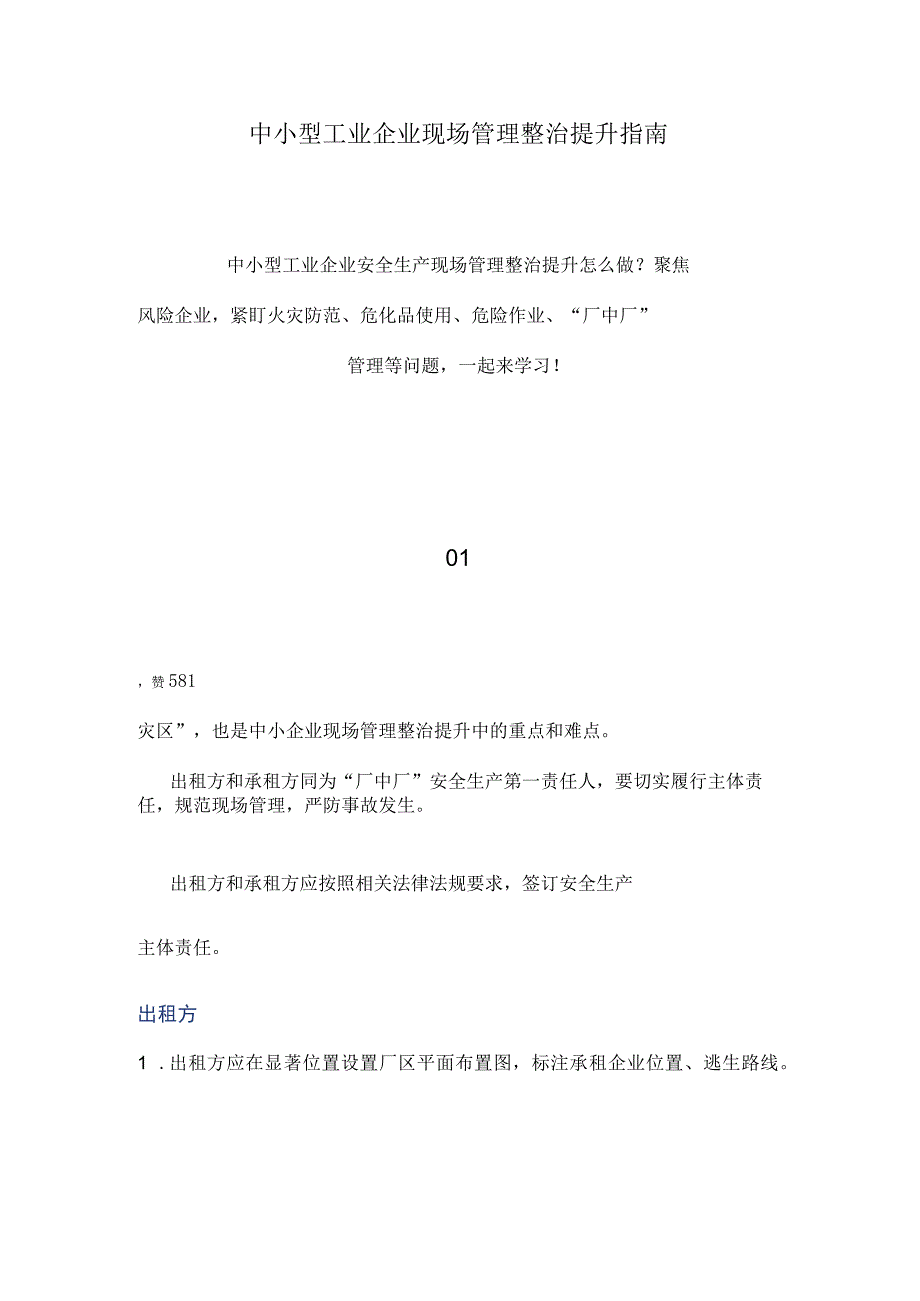 中小型工业企业现场管理整治提升指南.docx_第1页