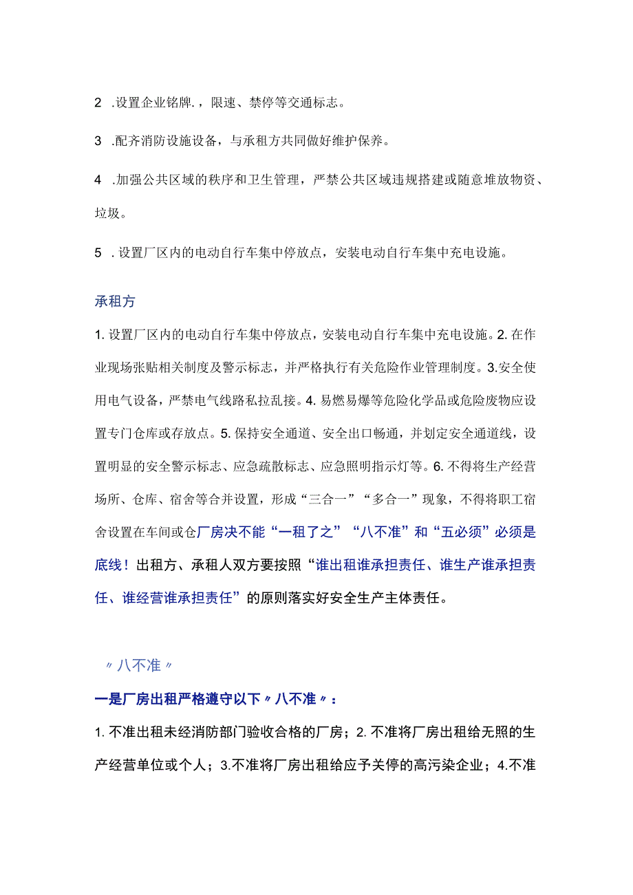 中小型工业企业现场管理整治提升指南.docx_第2页