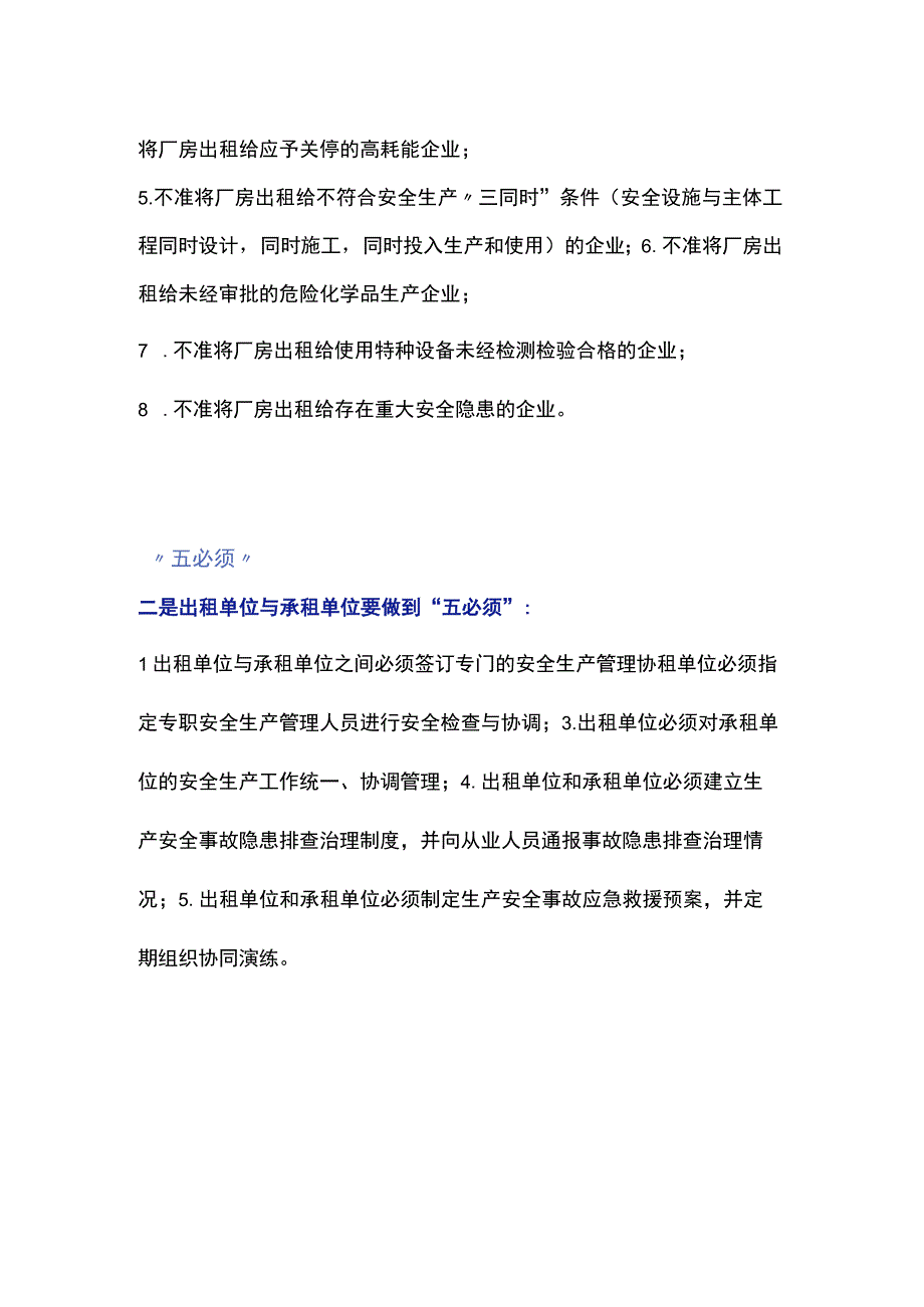 中小型工业企业现场管理整治提升指南.docx_第3页