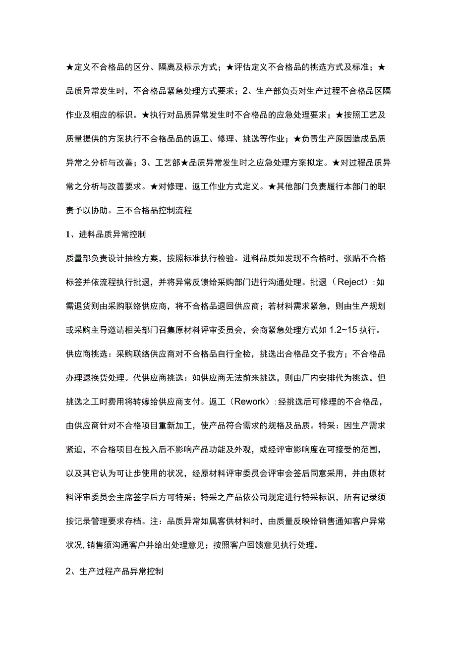 不合格品控制流程及各部门职责.docx_第2页