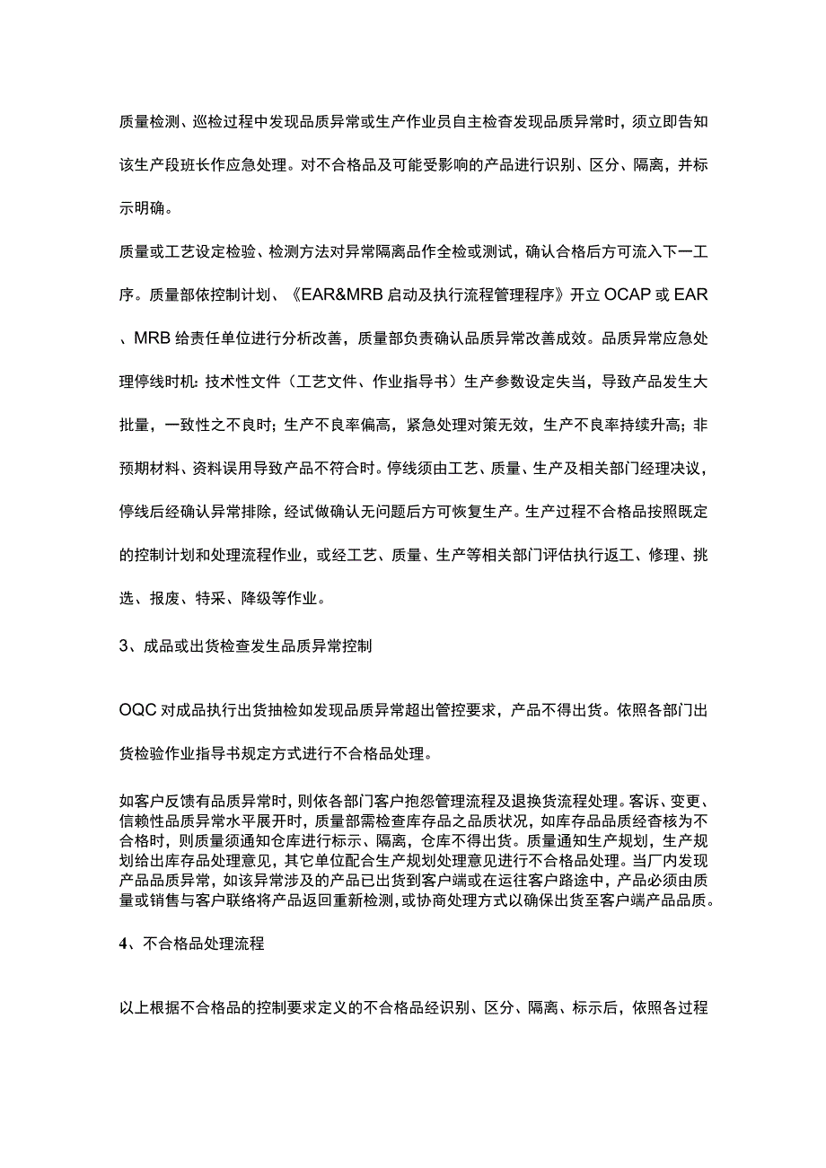 不合格品控制流程及各部门职责.docx_第3页