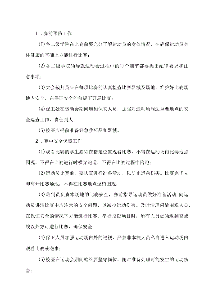 XX市第XX届全民运动会高校组暨XX高等职业技术学院第XX届运动会安全工作预案.docx_第2页