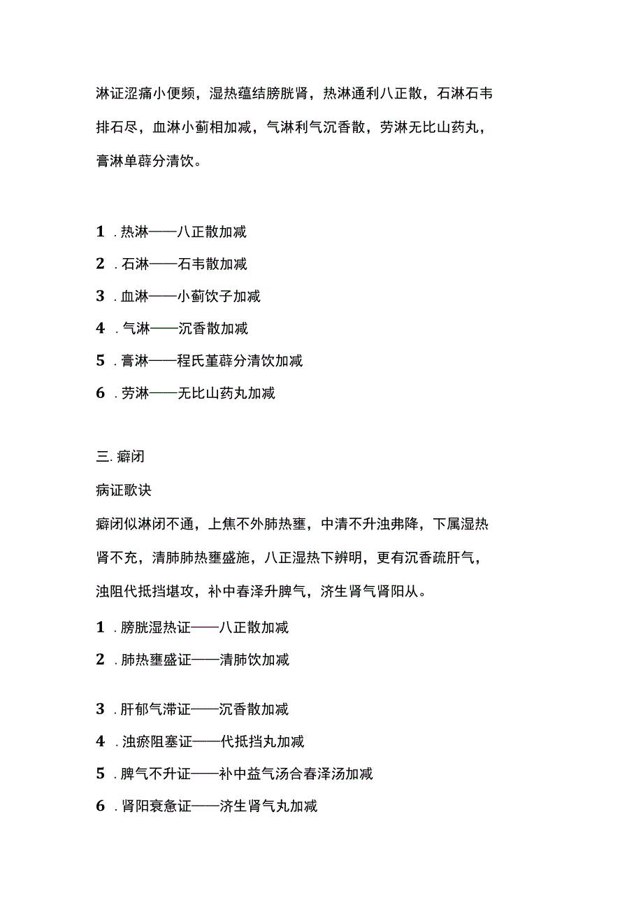 中医内科病证歌诀（肾系病证）.docx_第2页