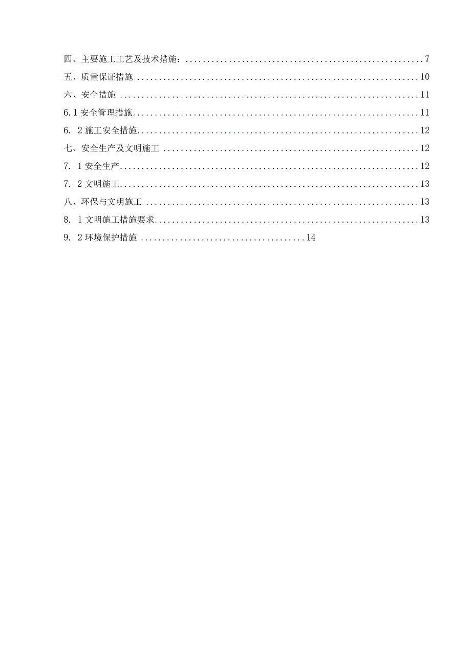 中储粮项目土方开挖施工方案.docx_第3页