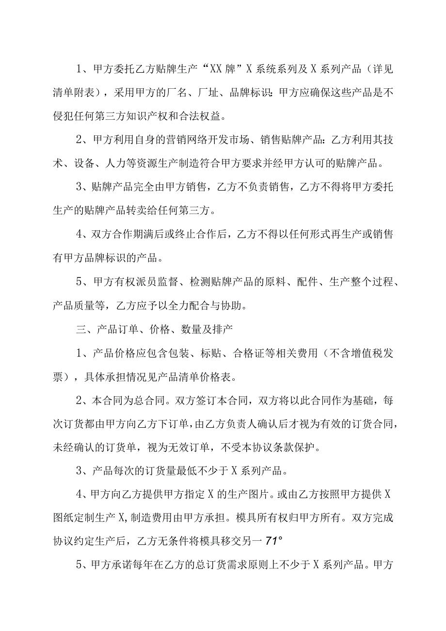 XX科技技术公司与XX工厂贴牌生产协议书202X年.docx_第2页