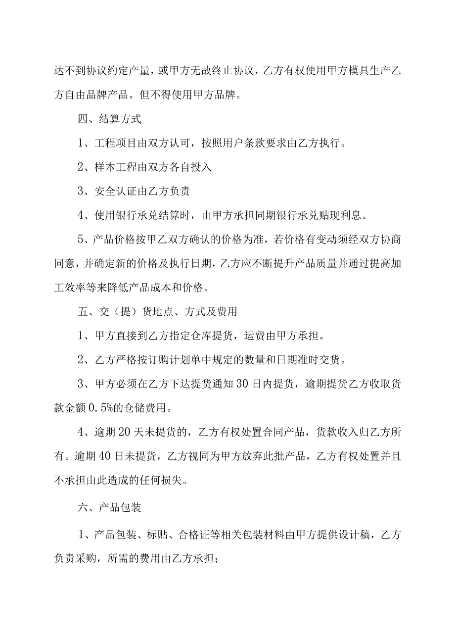 XX科技技术公司与XX工厂贴牌生产协议书202X年.docx_第3页