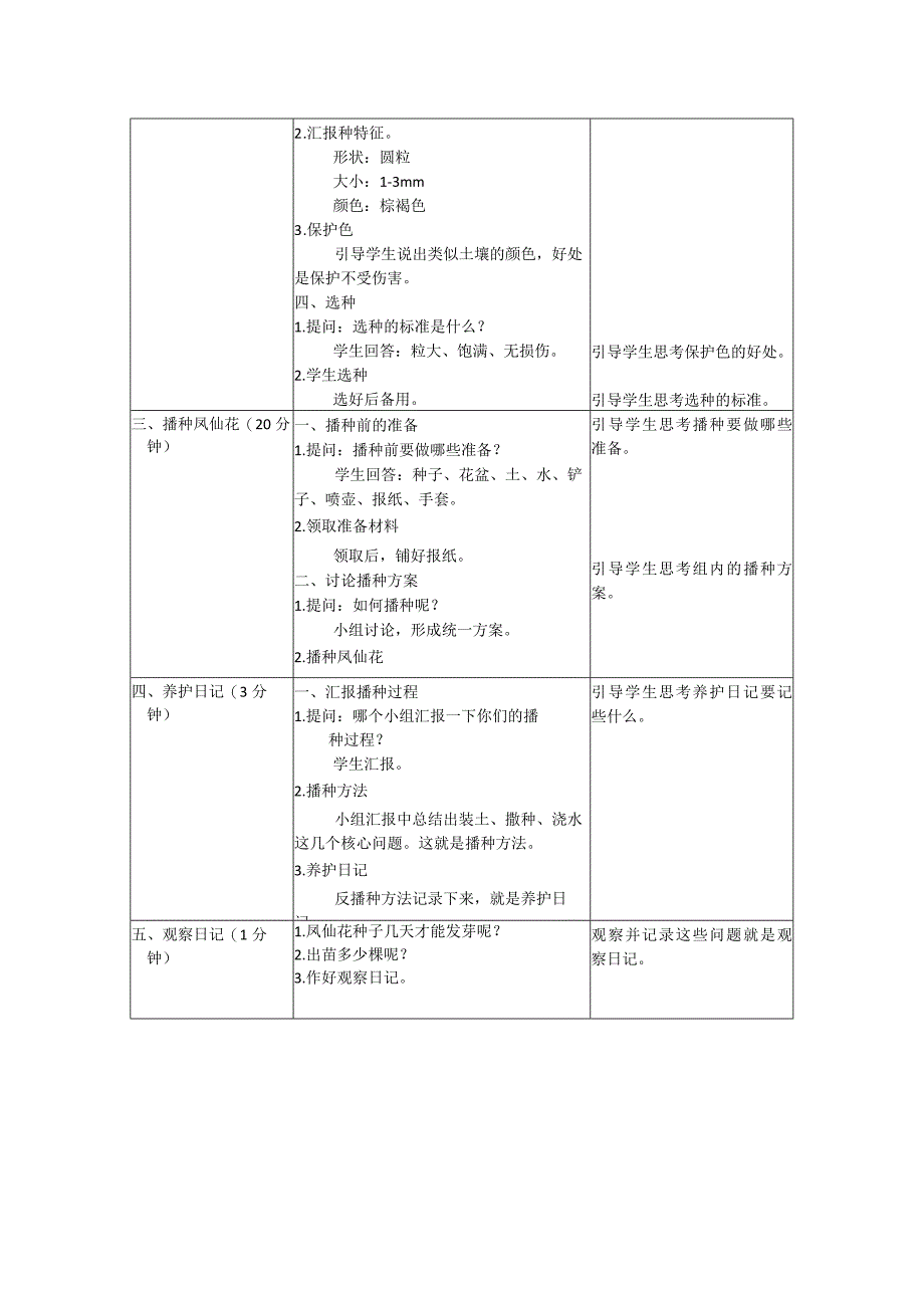 三年级科学《播种发芽》教案.docx_第2页