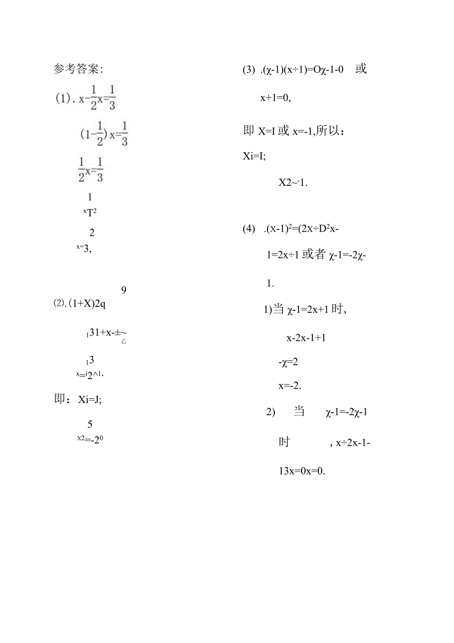 一元方程练习题及参考答案1.docx_第2页