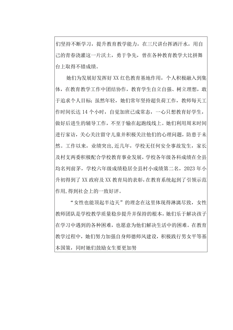 中小学三八红旗集体推荐表（白云中心小学）.docx_第2页