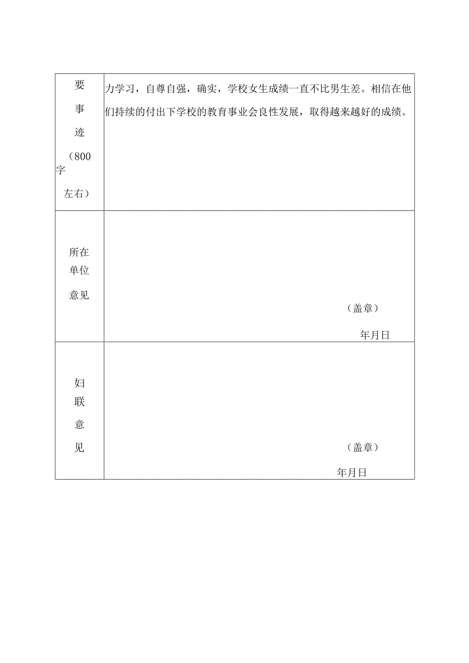 中小学三八红旗集体推荐表（白云中心小学）.docx_第3页