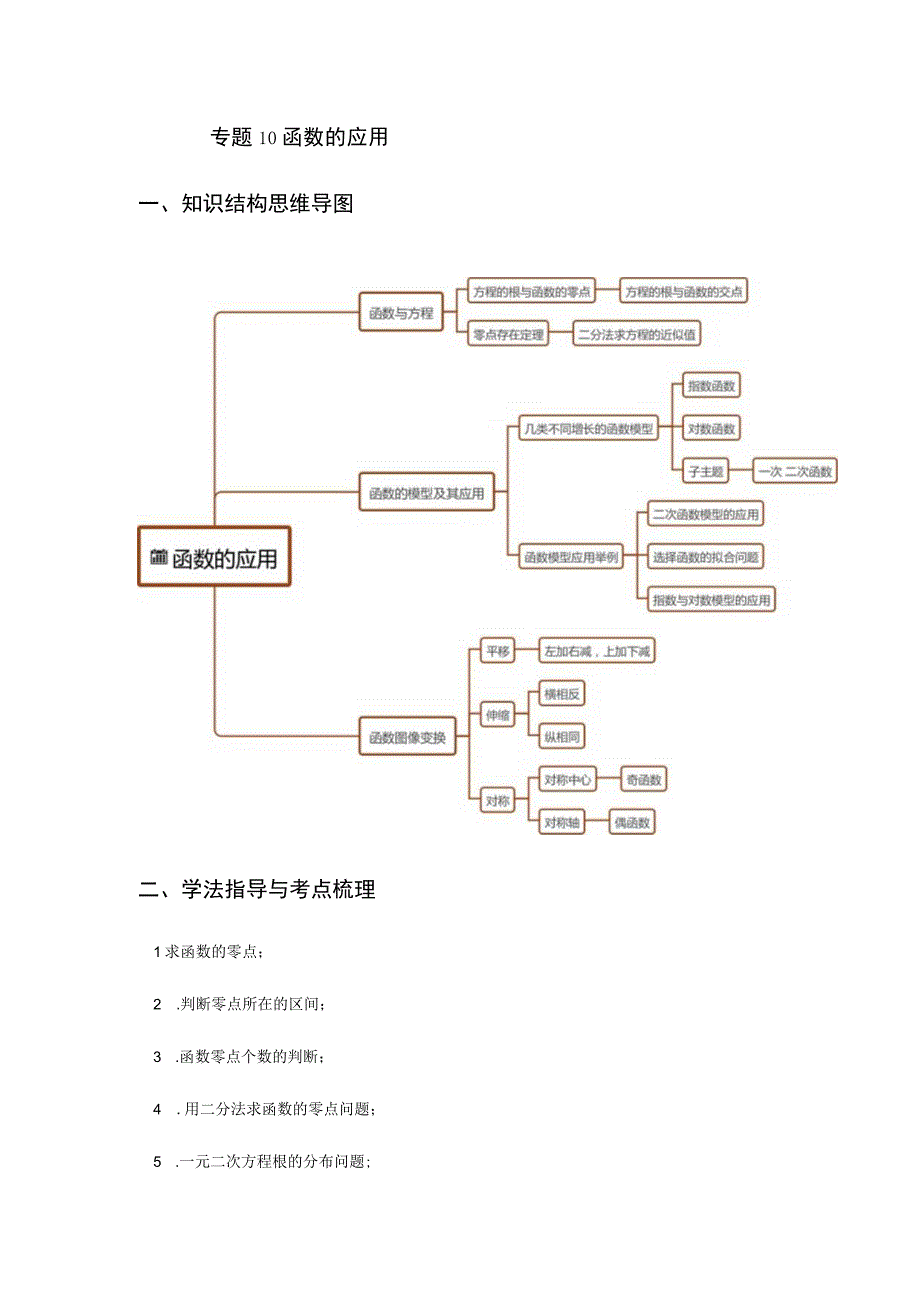 专题10 函数的应用（重难点突破）原卷版.docx_第1页