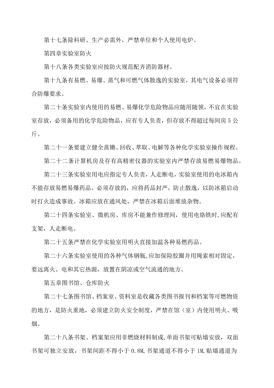 XX高等职业技术学院消防安全管理规定.docx_第3页