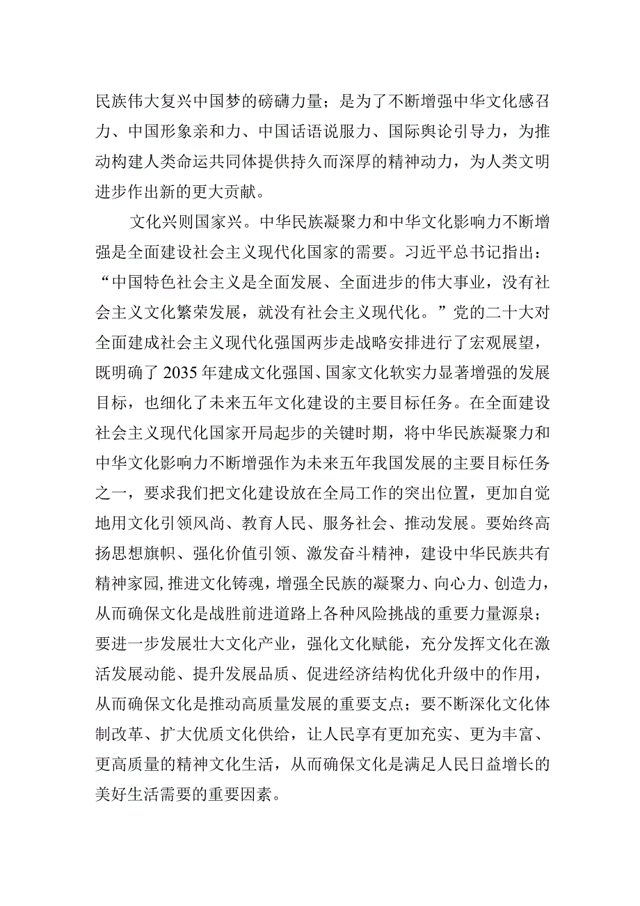 不断增强中华民族凝聚力和中华文化影响力.docx_第2页