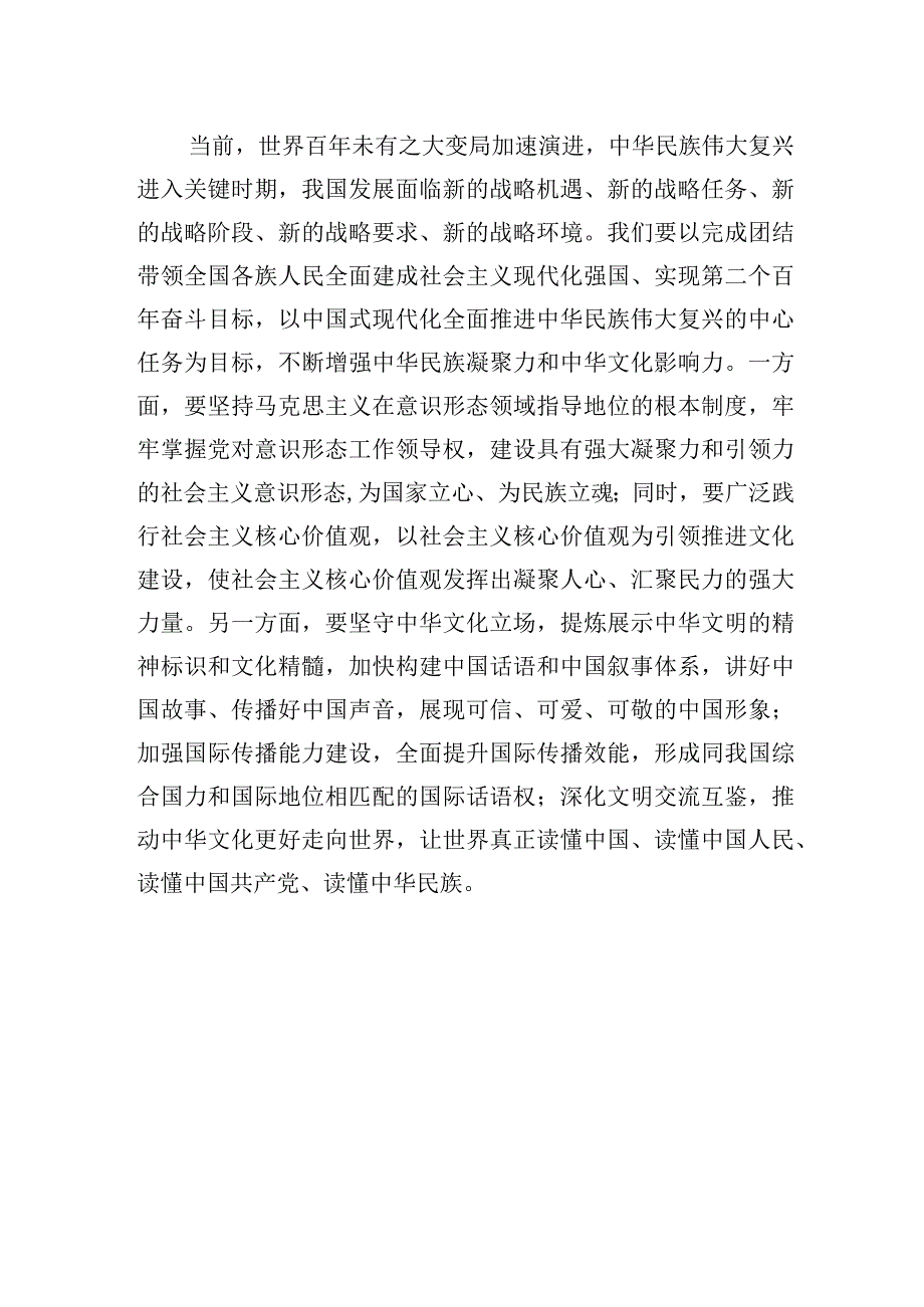 不断增强中华民族凝聚力和中华文化影响力.docx_第3页