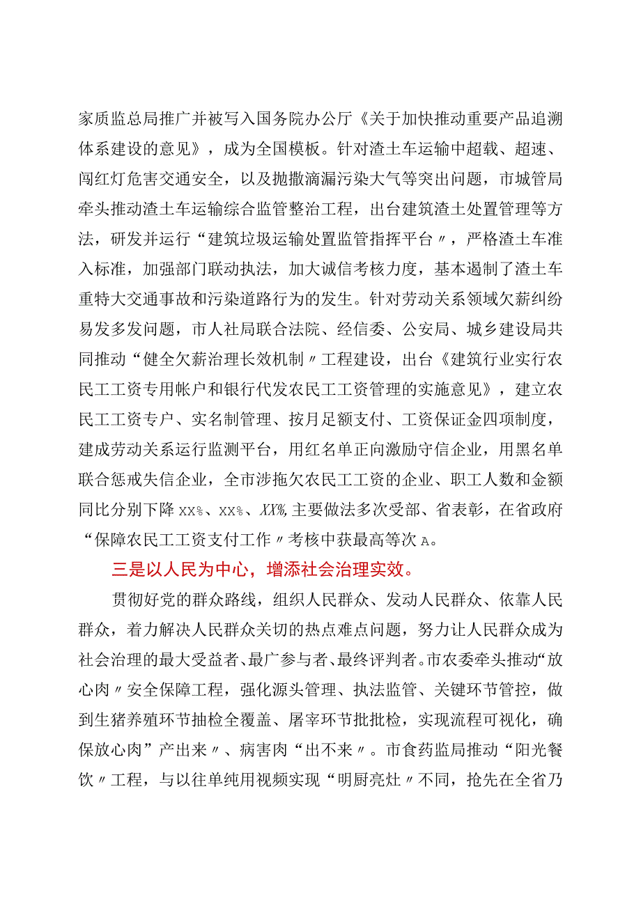 xx市加强和创新社会治理工作的实践与启示.docx_第2页