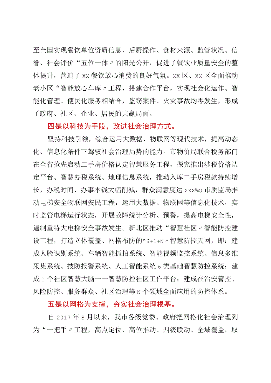 xx市加强和创新社会治理工作的实践与启示.docx_第3页