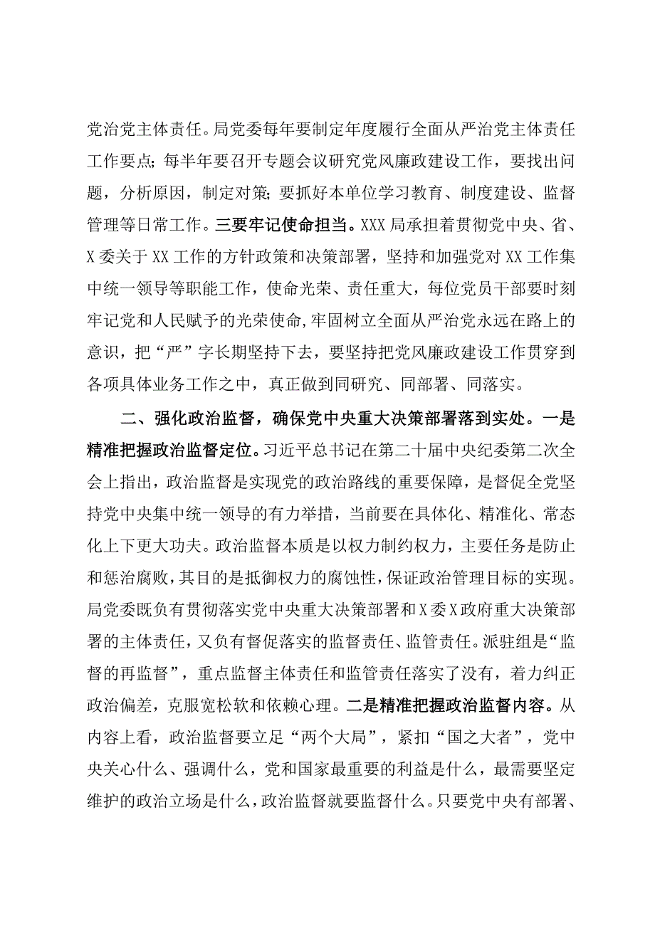 XX纪检组组长在驻在部门2023年党风廉政建设工作会议上的讲话参考模板.docx_第2页