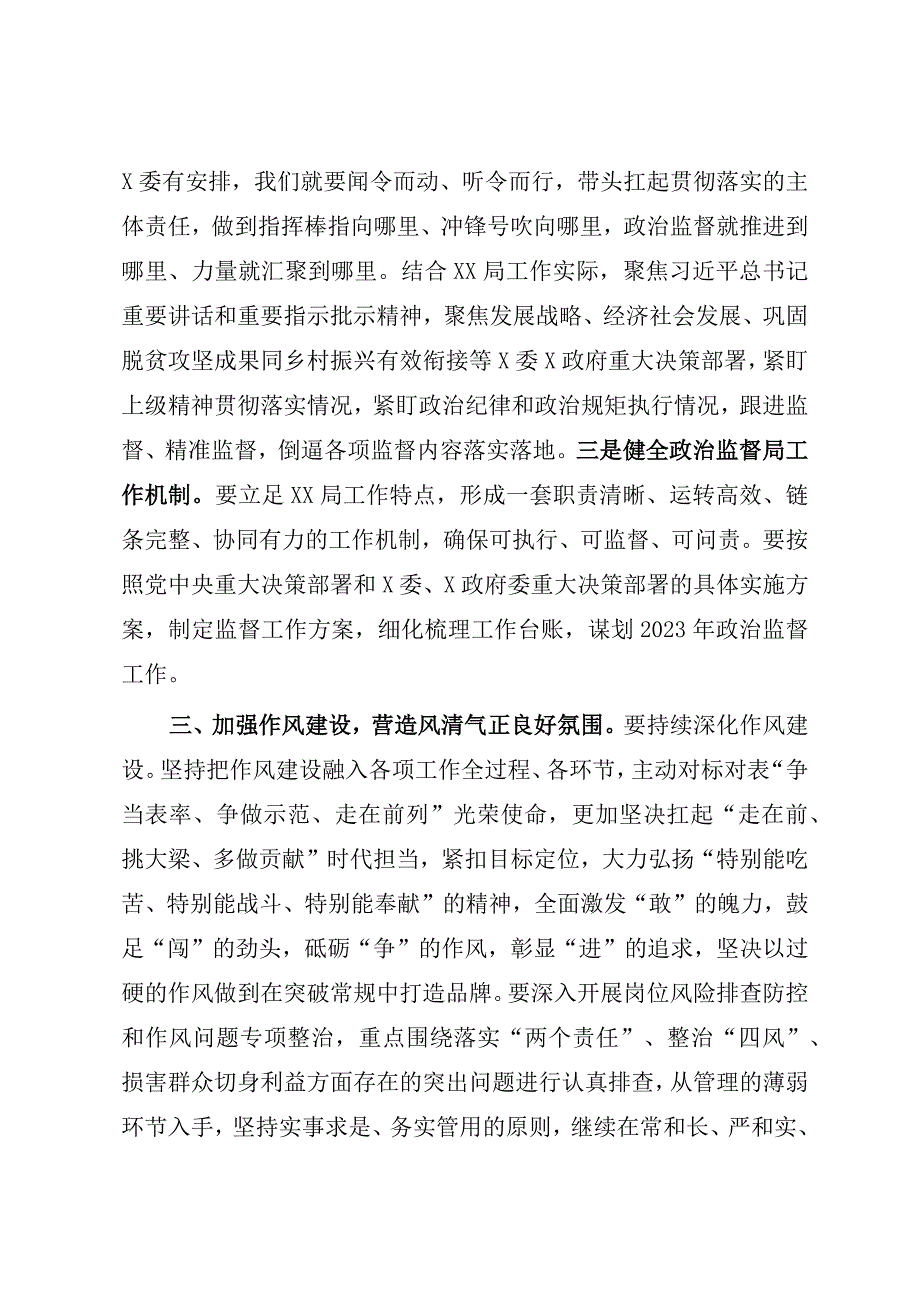 XX纪检组组长在驻在部门2023年党风廉政建设工作会议上的讲话参考模板.docx_第3页