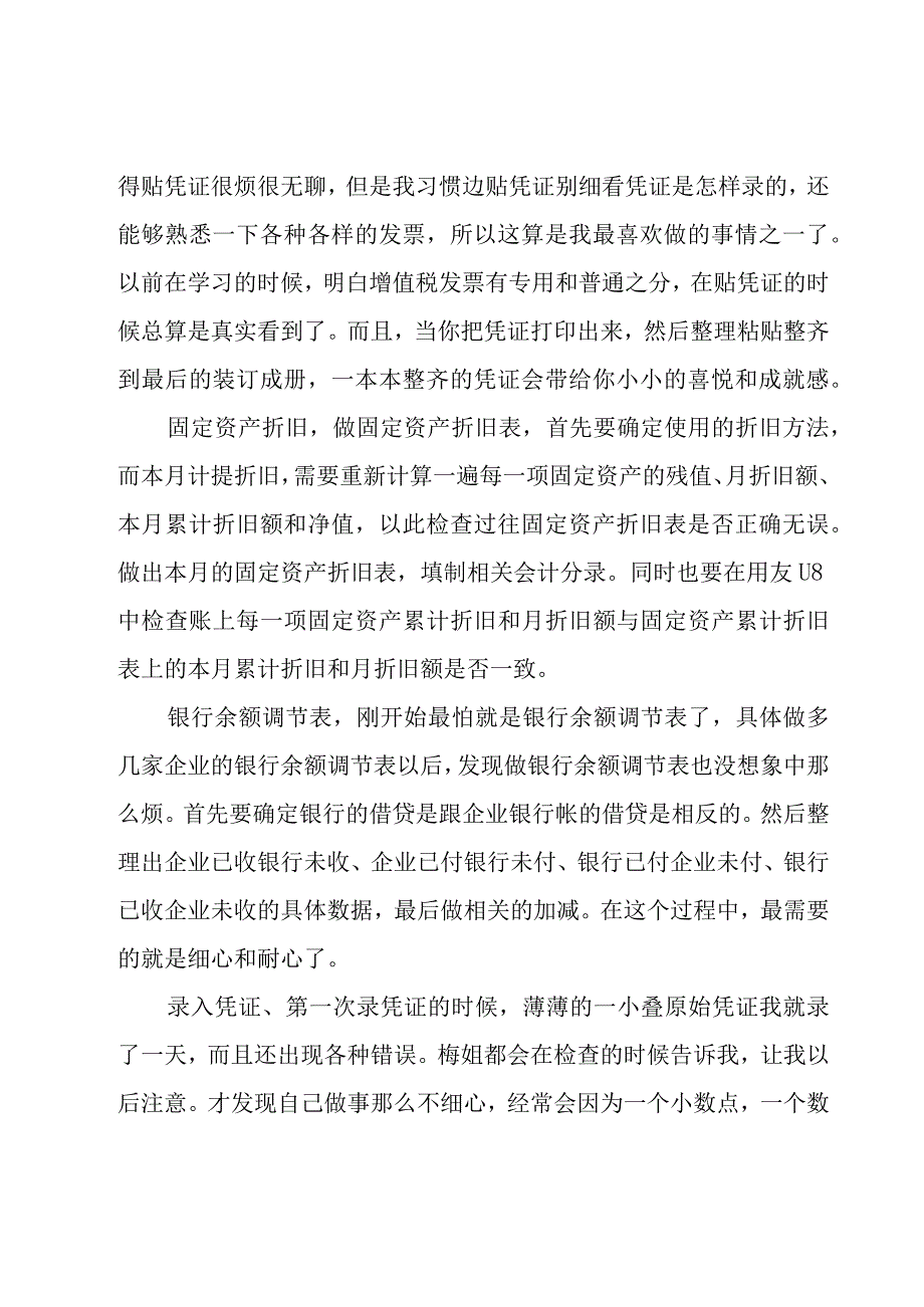 个人顶岗实习内容及总结模板(6篇).docx_第3页