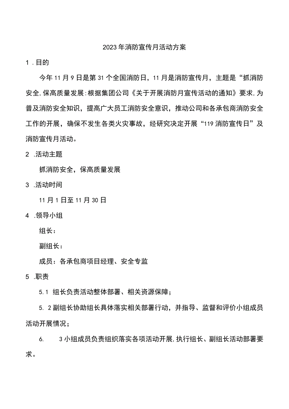 一份简单实用的2022消防宣传月和119消防宣传日活动方案.docx_第1页