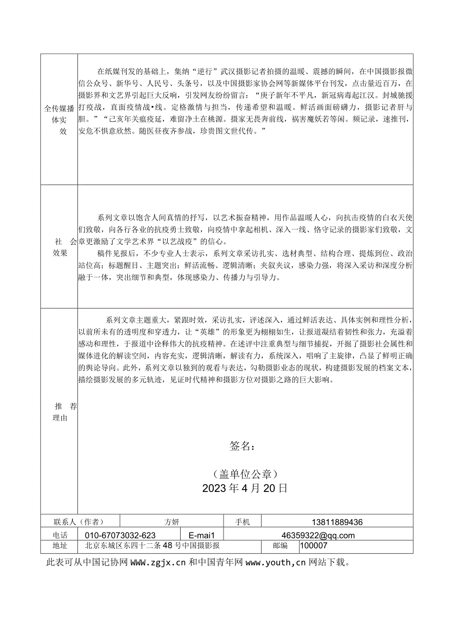 中国新闻奖参评作品推荐表.docx_第2页