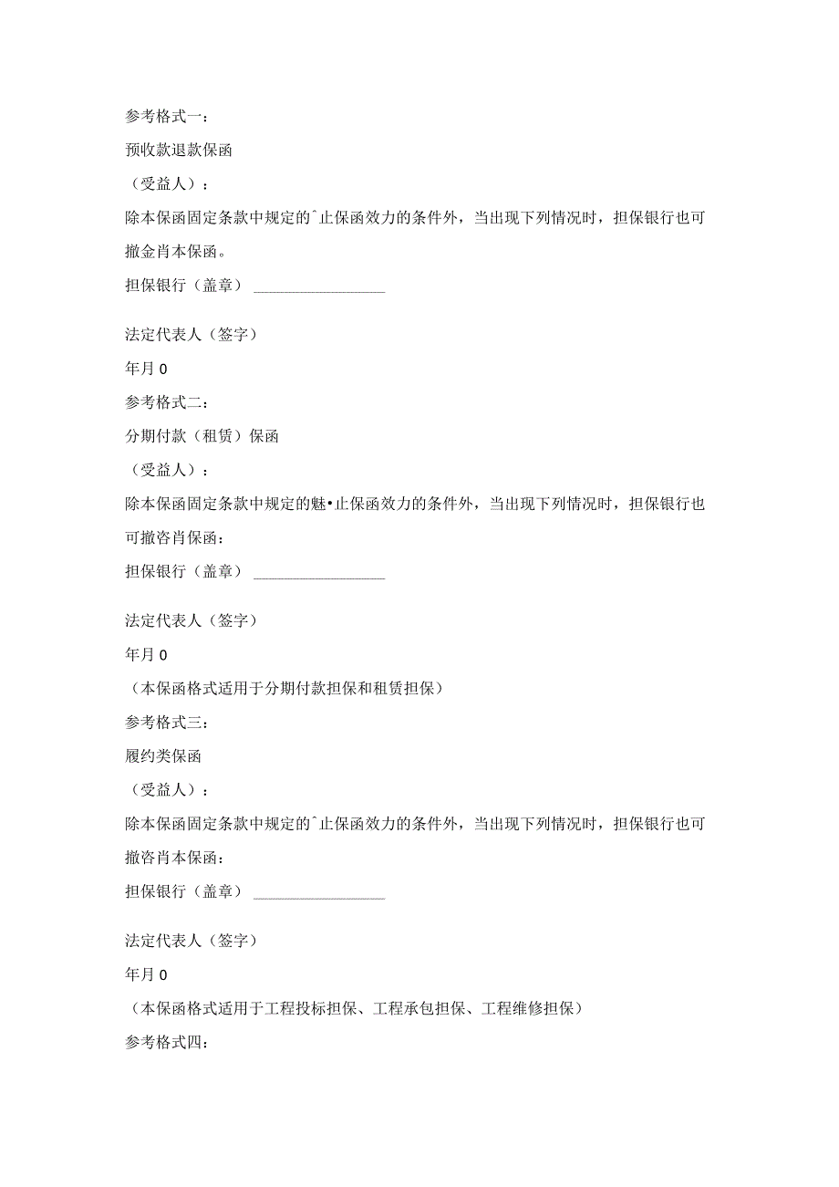 中国人民银行不可撤销的保函.docx_第2页