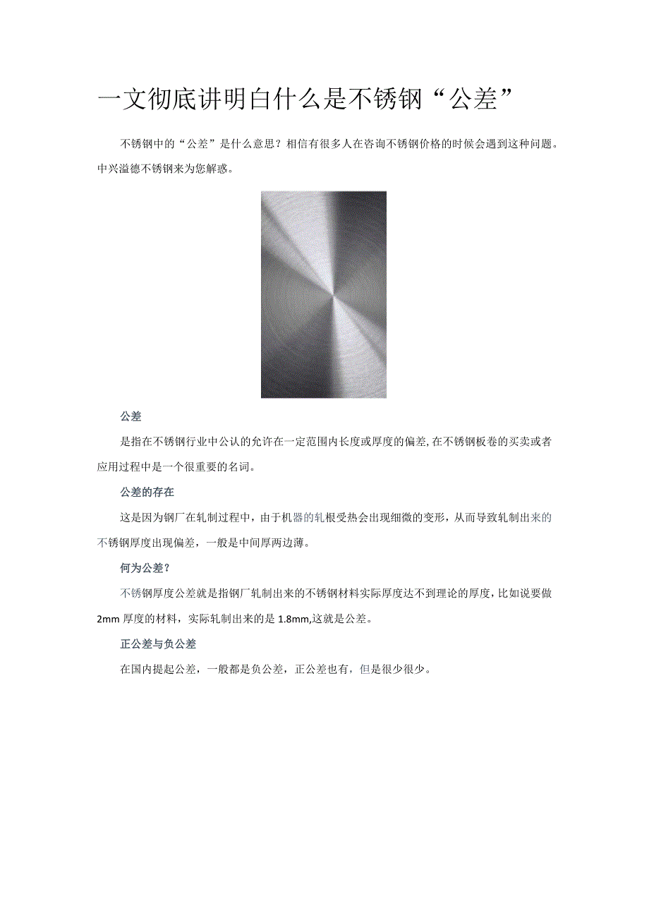 一文彻底讲明白什么是不锈钢“公差”.docx_第1页