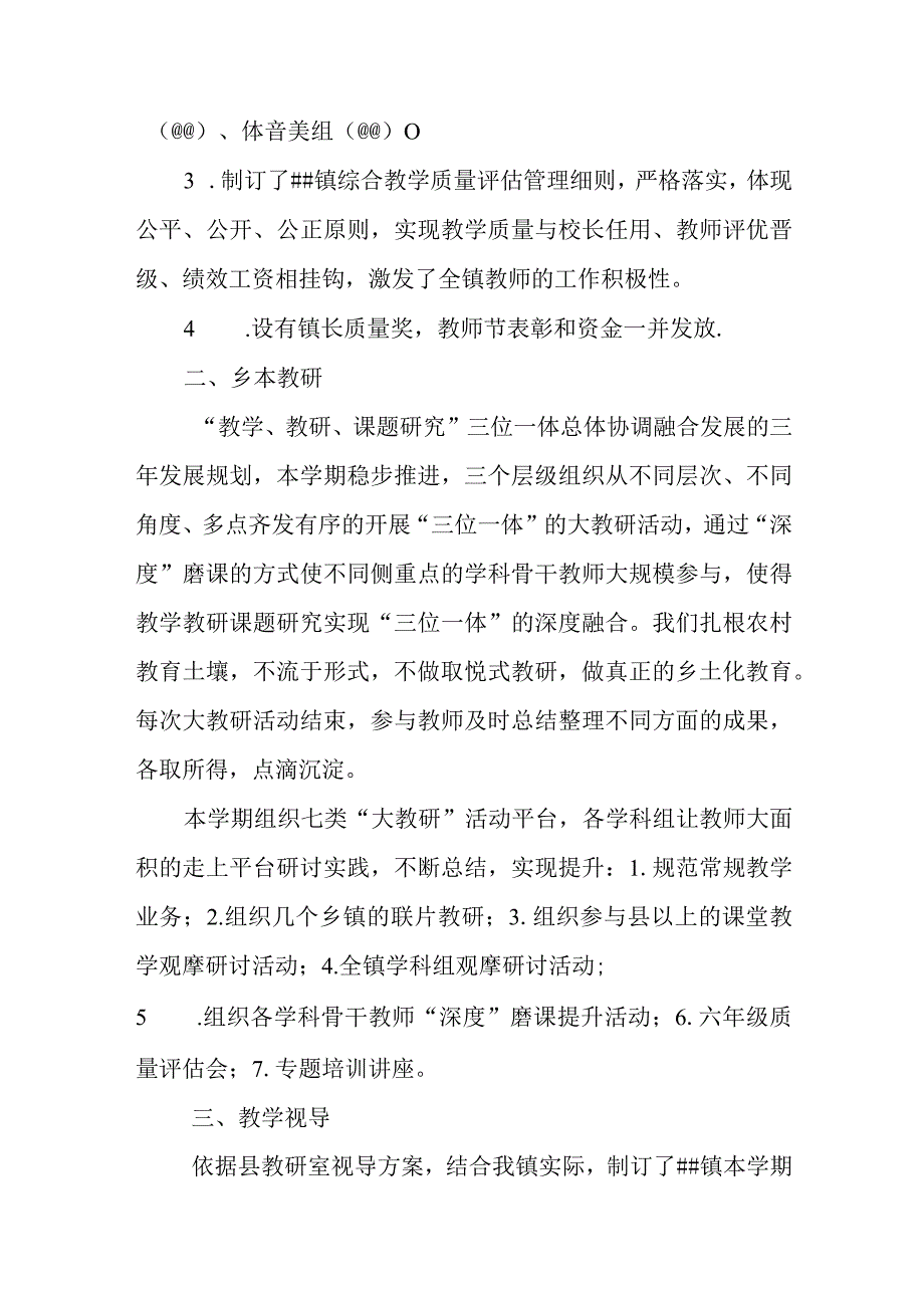 中心学校 2020-2021学年下期教学管理工作总结0.docx_第2页